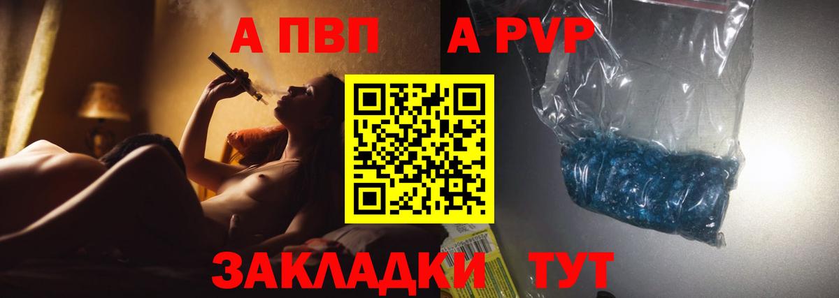 A-PVP VHQ Новороссийск