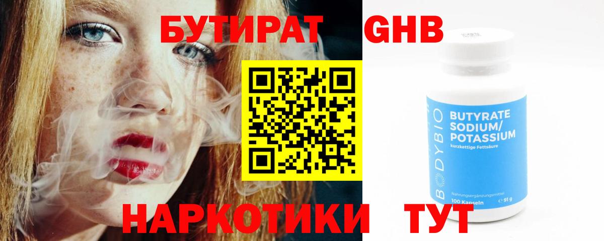 Новороссийск  БУТИРАТ бутик  Вход с VPN 