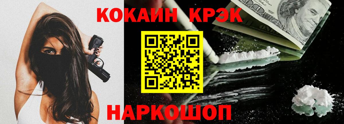Cocaine Fish Scale  КОКАИН VHQ  Новороссийск  Вход с VPN 