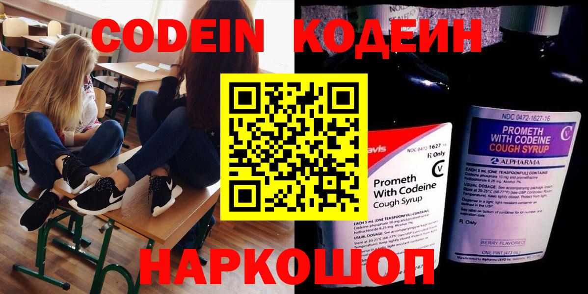 Новороссийск  Кодеин напиток Lean (лин)  Кодеин напиток Lean (лин)  Вход с VPN 