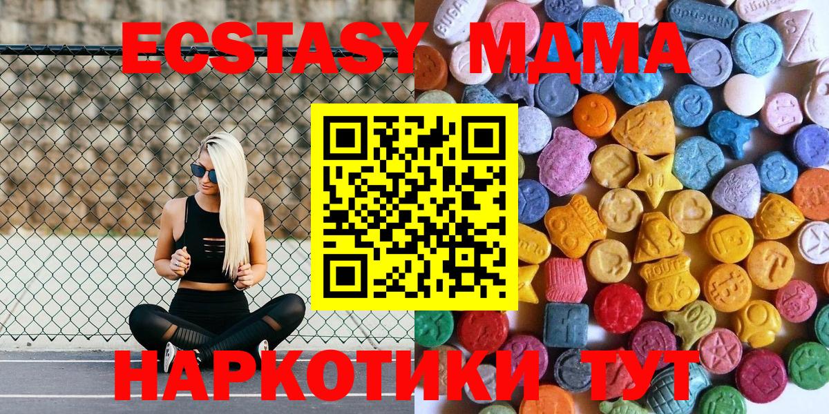 ЭКСТАЗИ 250 мг  купить наркоту  ЭКСТАЗИ  Новороссийск  Вход с VPN 