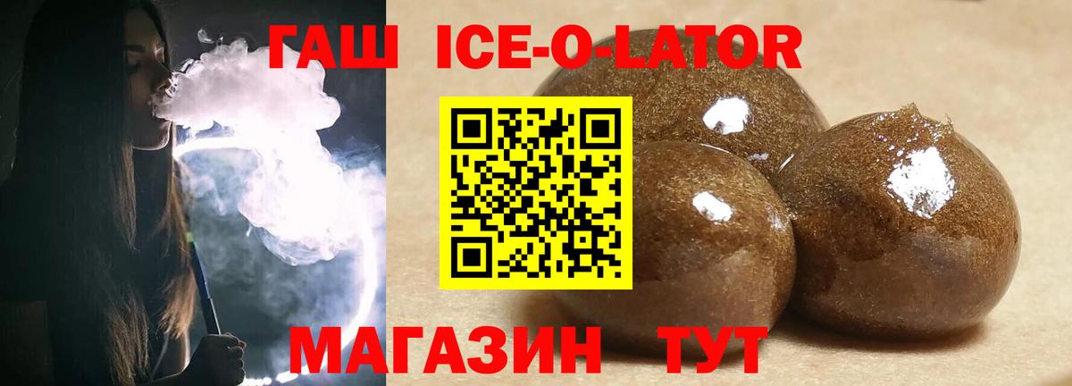 ГАШ Ice-O-Lator Новороссийск