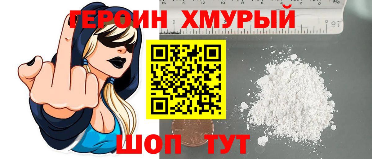 Героин афганец Новороссийск