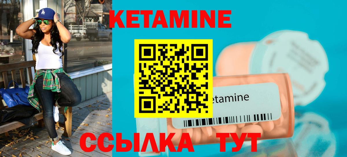 КЕТАМИН ketamine  Вход с VPN  Новороссийск 