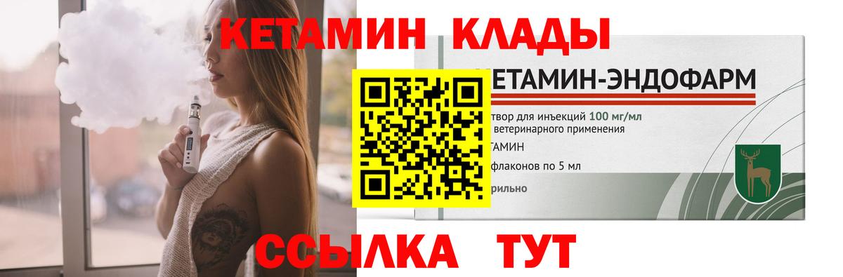 Кетамин VHQ Новороссийск