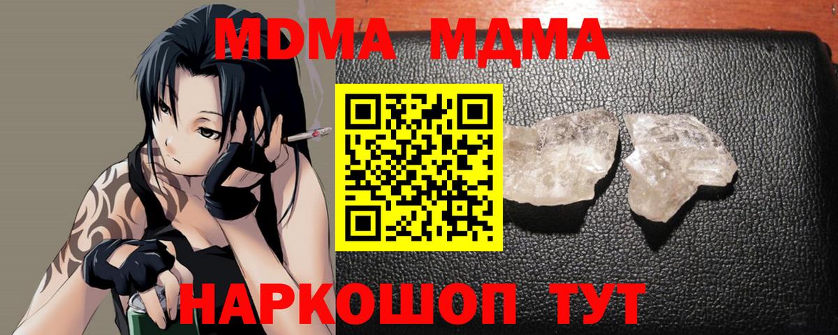 МДМА кристаллы  Вход с VPN  Новороссийск  MDMA VHQ 