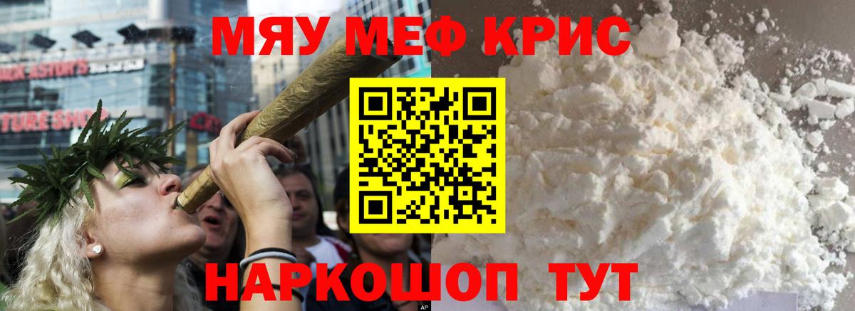 как найти   МЕФ  Новороссийск  МЯУ-МЯУ  Вход с VPN  МЕФ VHQ  Меф VHQ 