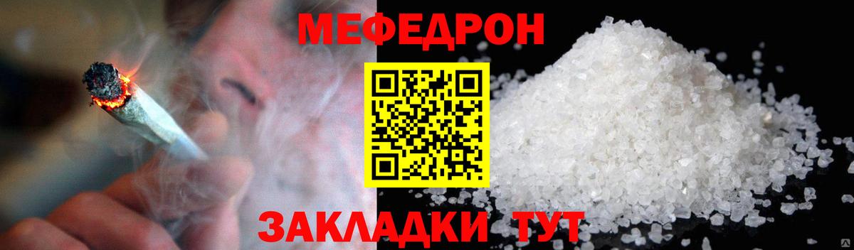 Меф мука Новороссийск