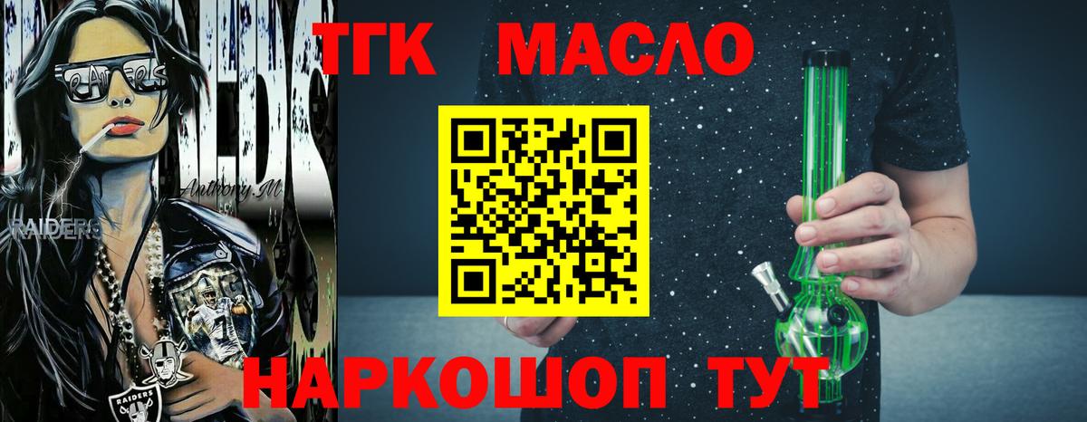 Новороссийск  Дистиллят ТГК концентрат  Вход с VPN 