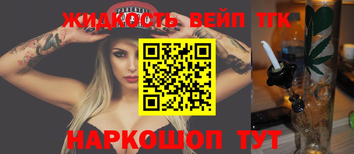 ТГК жижа Новороссийск